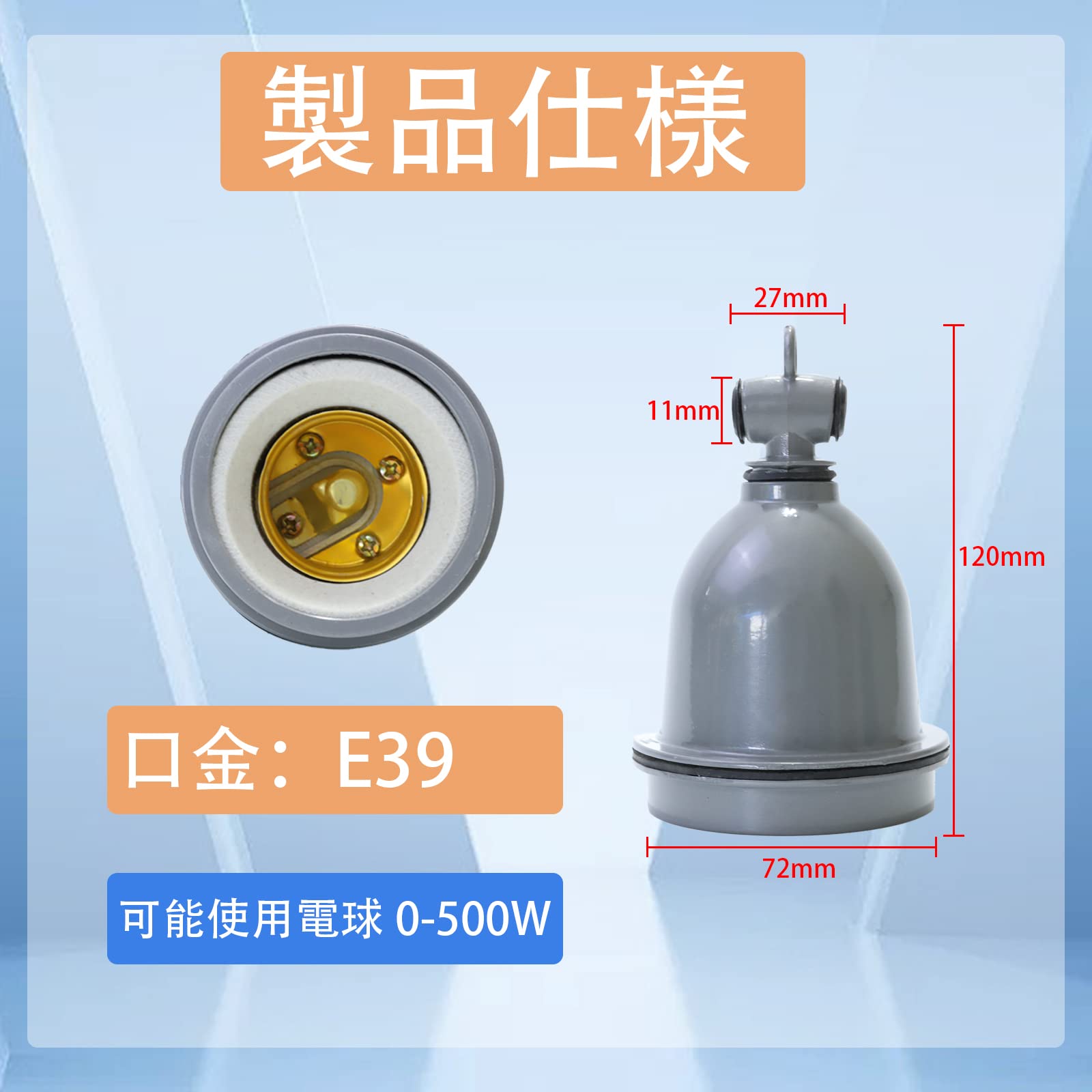 LED電球　口金E39 Amazon.co.jp: E39電球ソケット E39口金 E39シャンデリア口金 大型